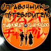 ����������-������������ �� Samurai Champloo