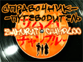 ����������-������������ �� Samurai Champloo