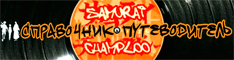 ����������-������������ �� Samurai Champloo