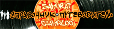 ����������-������������ �� Samurai Champloo