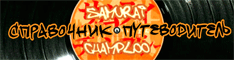 ����������-������������ �� Samurai Champloo